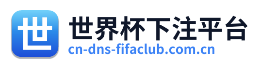 世界杯下注平台 Logo